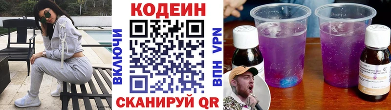 Кодеин напиток Lean (лин)  Купить  Кингисепп 